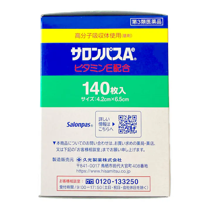 【店舗限定】第3類医薬品 久光製薬 サロンパスAe 140枚