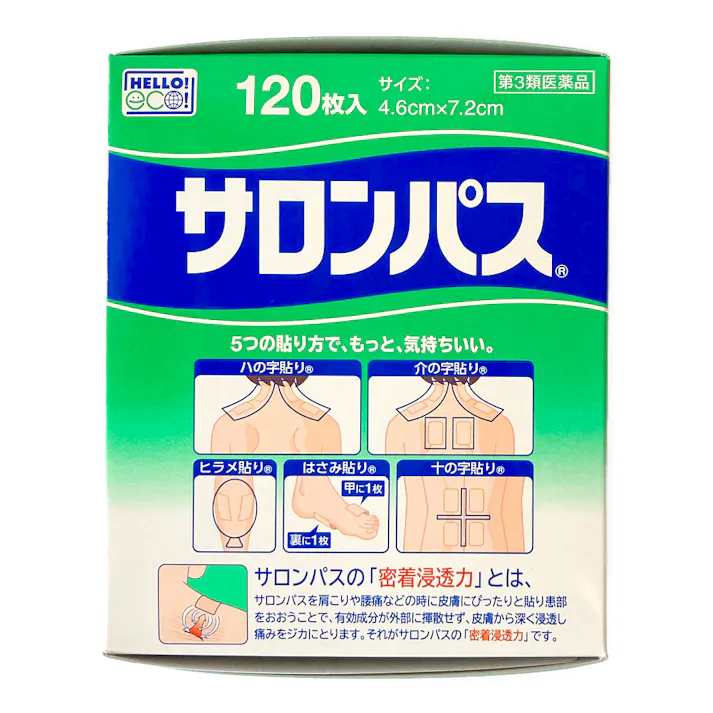 【店舗限定】第3類医薬品 久光製薬 サロンパス 120枚