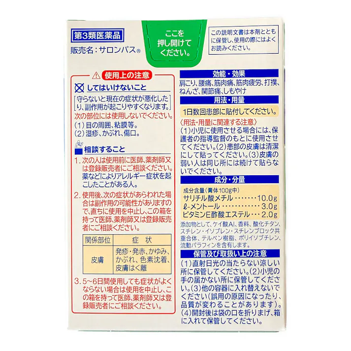 【店舗限定】第3類医薬品 久光製薬 サロンパス 120枚