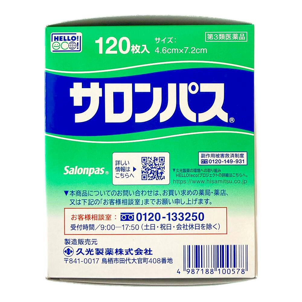 店舗限定】第3類医薬品 久光製薬 サロンパス 120枚 | 医薬品