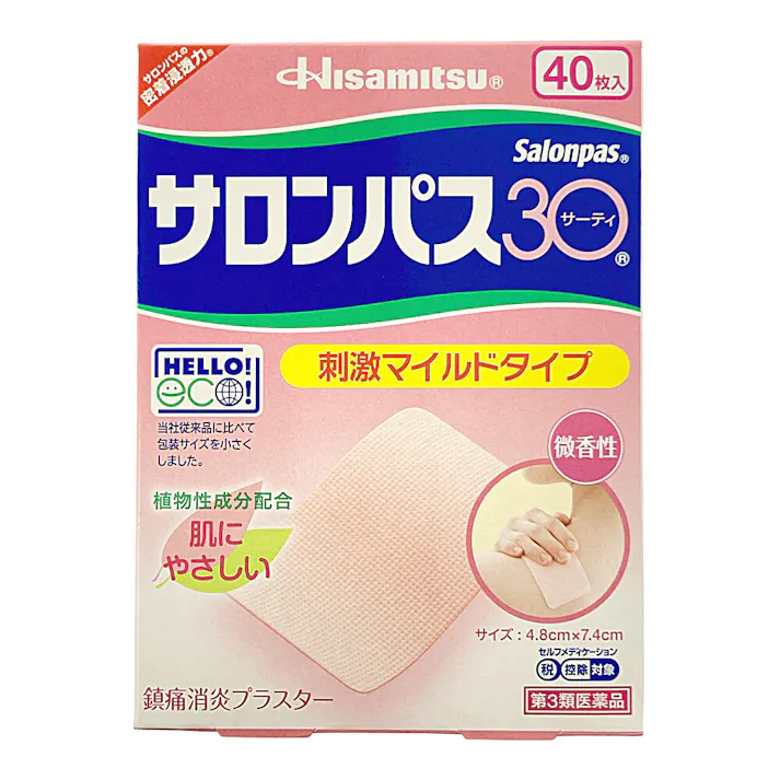 【店舗限定】第3類医薬品 久光製薬 サロンパス30 40枚