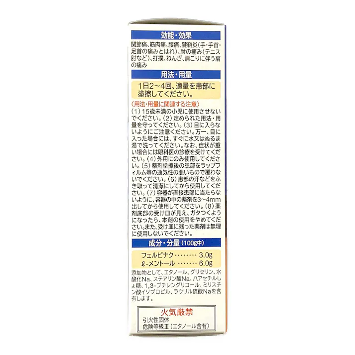 【店舗限定】第2類医薬品 久光製薬 フェイタスチックEX 53g