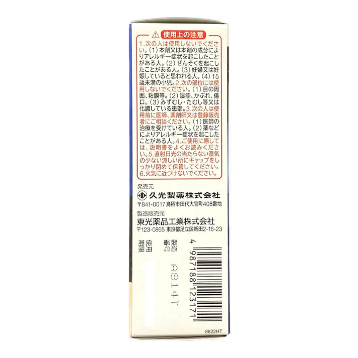 【店舗限定】第2類医薬品 久光製薬 フェイタスチックEX 53g