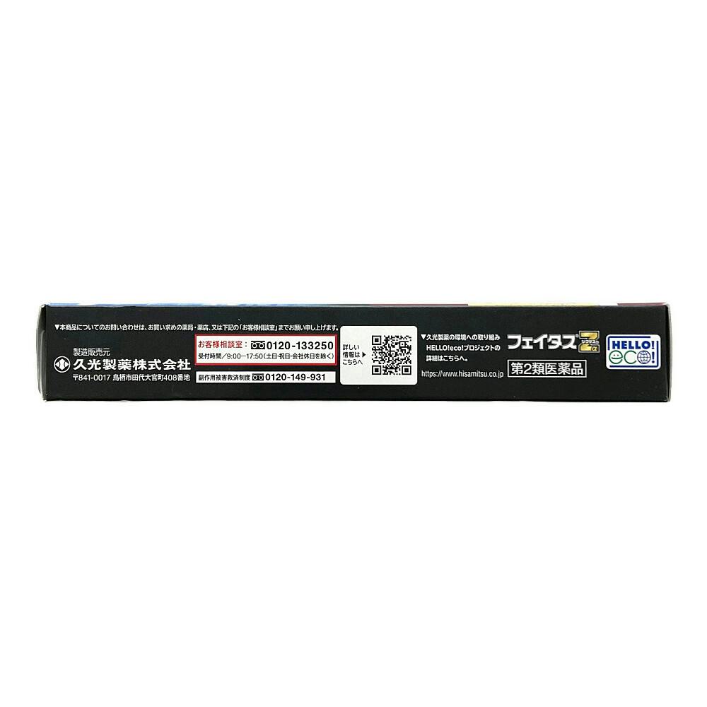 店舗限定】第2類医薬品 久光製薬 フェイタスZα ジクサス 21枚入
