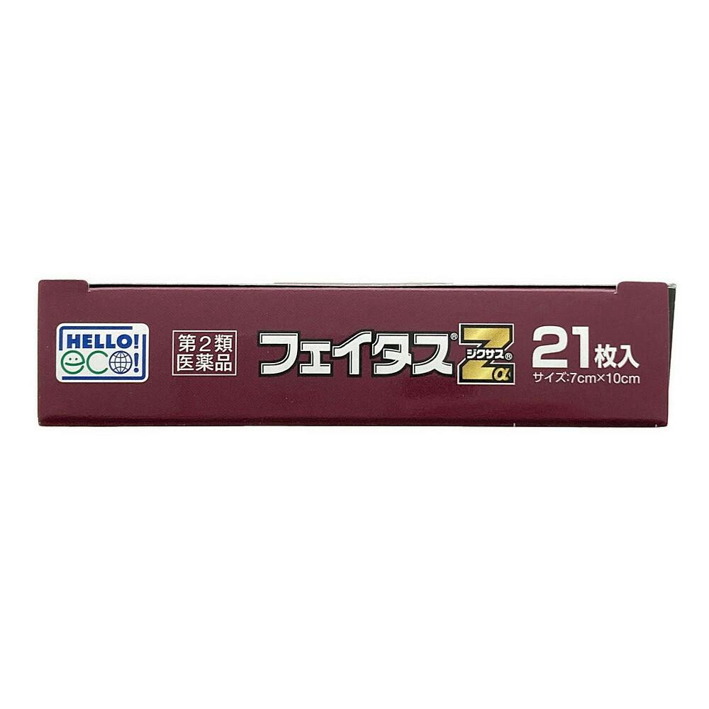 店舗限定】第2類医薬品 久光製薬 フェイタスZα ジクサス 21枚入