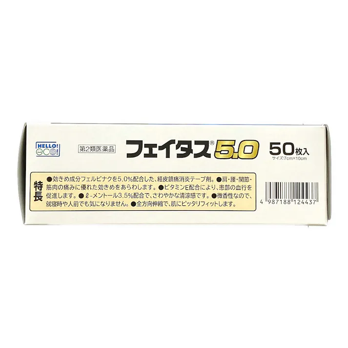 【店舗限定】第2類医薬品 久光製薬 フェイタス5.0 50枚