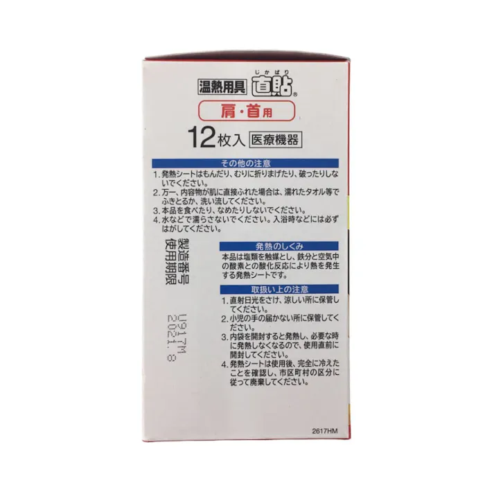 久光製薬 温熱用具 直貼 Sサイズ 首肩用 12枚