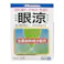 【店舗限定】第2類医薬品 久光製薬 眼涼 10ml