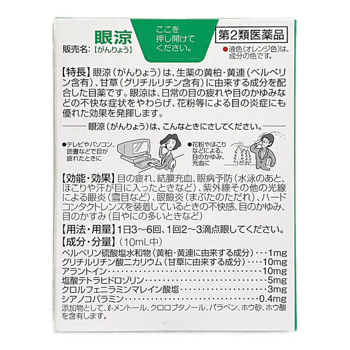 【店舗限定】第2類医薬品 久光製薬 眼涼 10ml