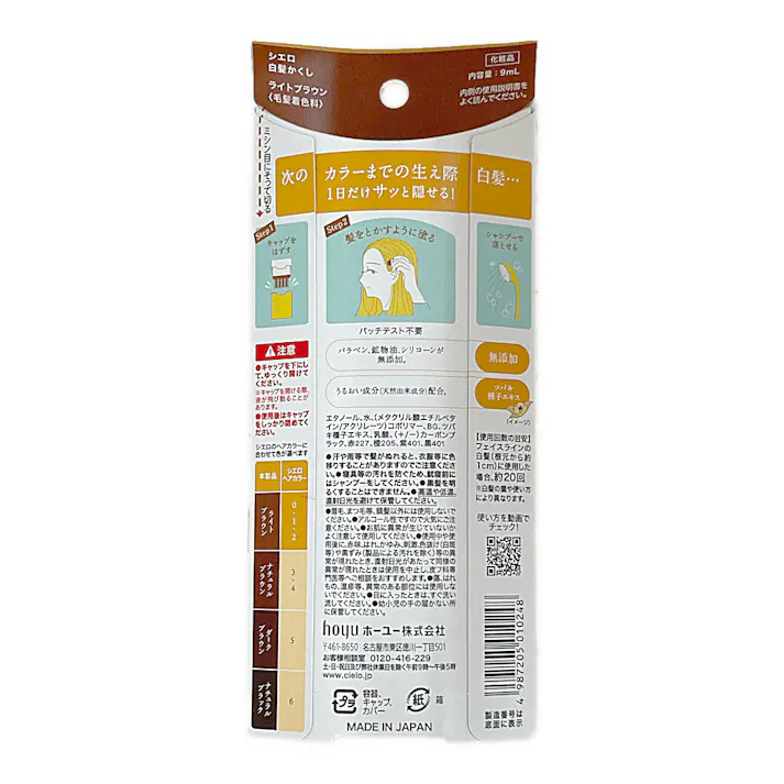 シエロ ワンデー白髪かくし ライトブラウン 9ml