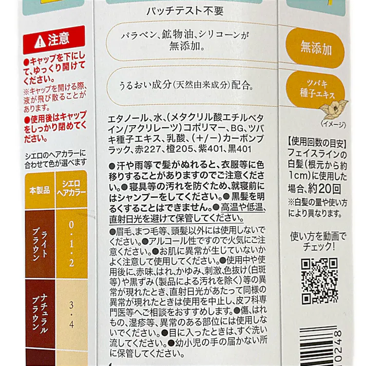 シエロ ワンデー白髪かくし ライトブラウン 9ml