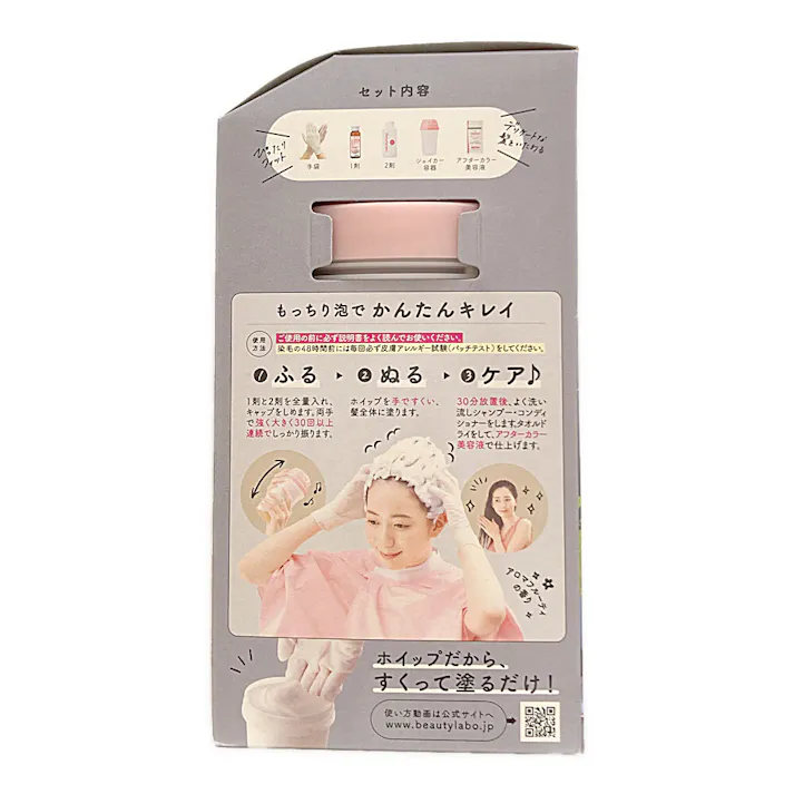 ビューティラボ ホイップヘアカラー グレイッシュネイビー