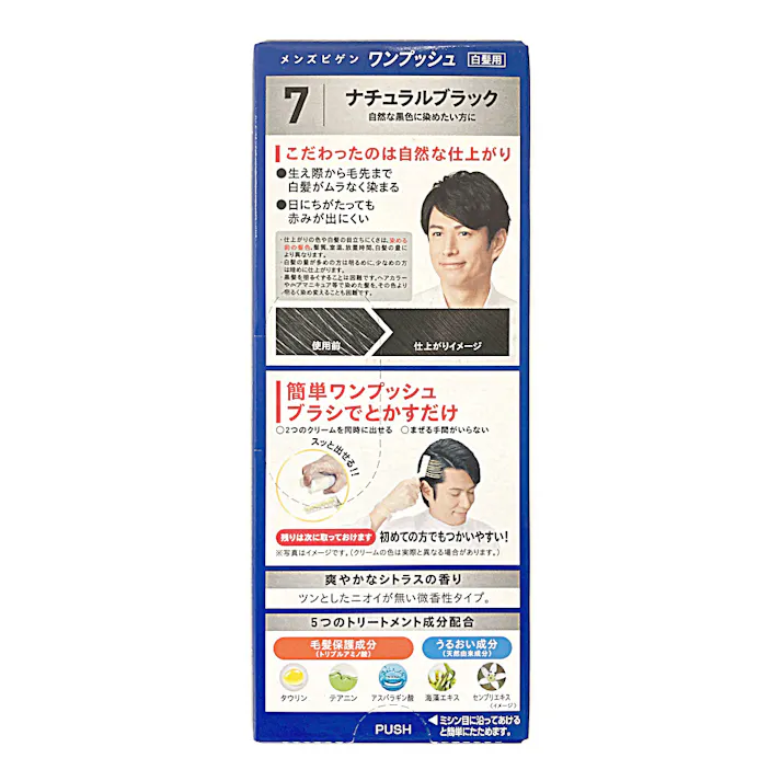 メンズビゲン ワンプッシュ 7(ナチュラルブラック) 2個パック