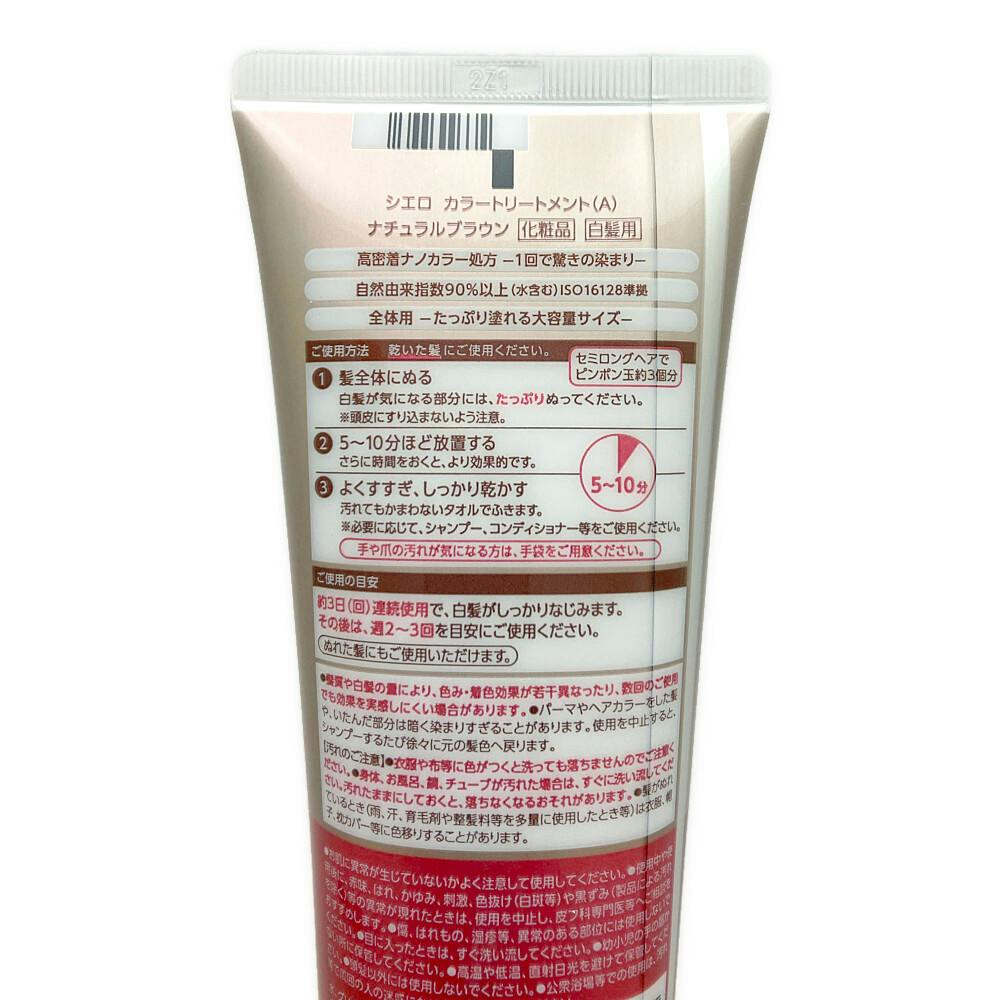 カラートリートメント✨新品未使用3本セット シエロ カラートリートメント リタッチ用 アッシュブラック 140g