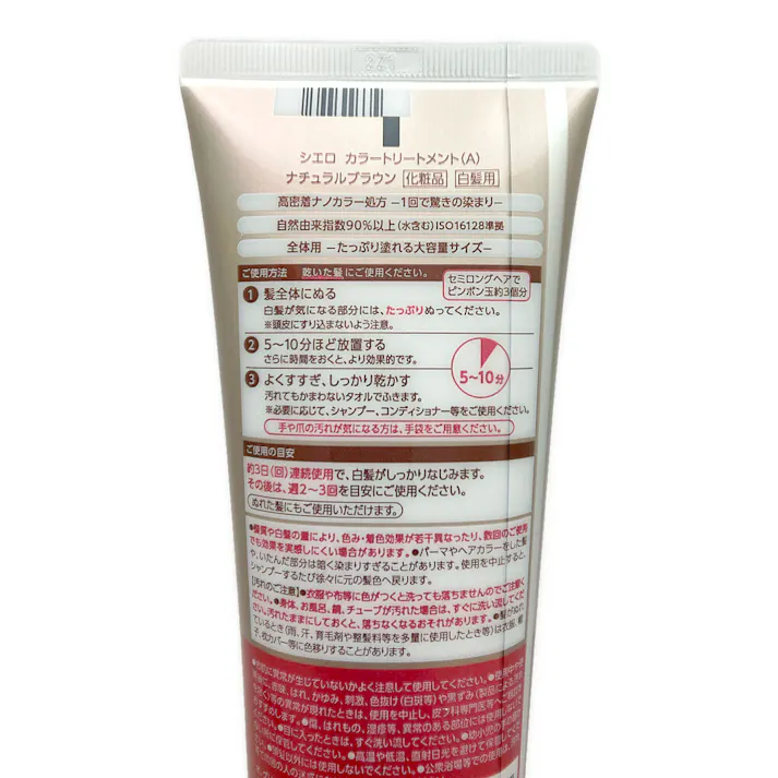 シエロ カラートリートメント 全体用 ナチュラルブラウン 230g