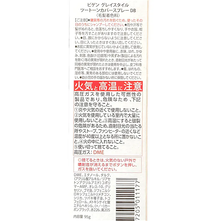 ビゲングレイスタイル 2トーンスプレー ダークブラウン 95g