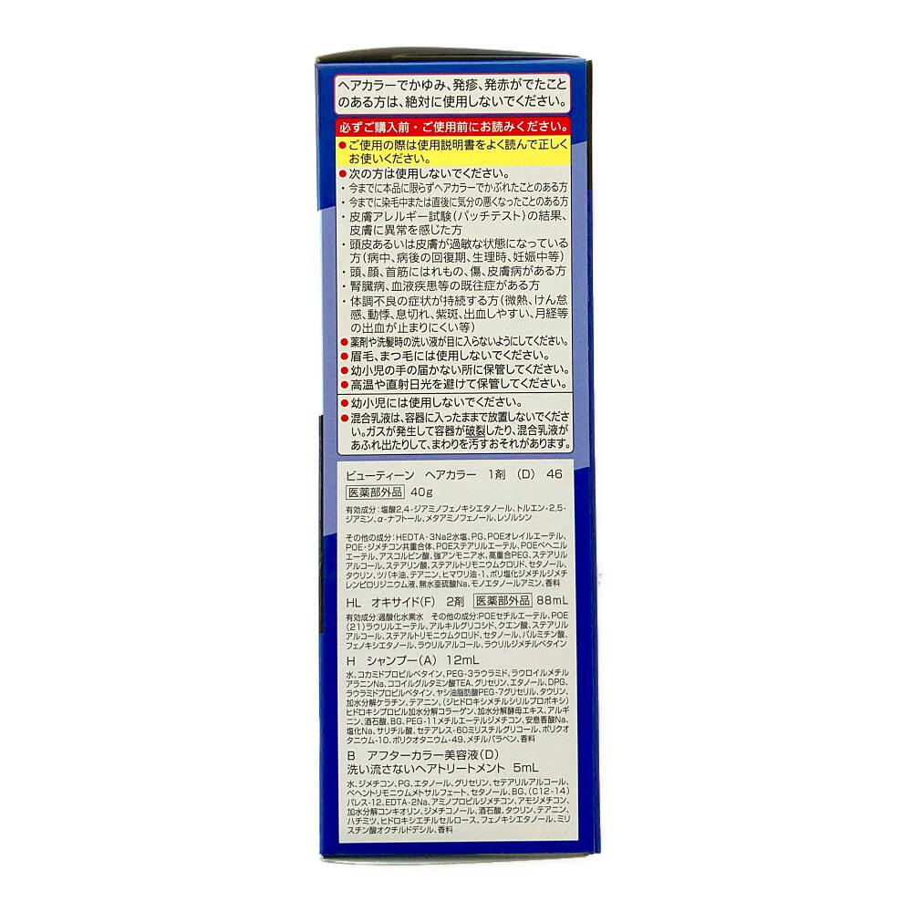 ビューティーン メイクアップカラー ブルーブラック | ヘアカラー 通販