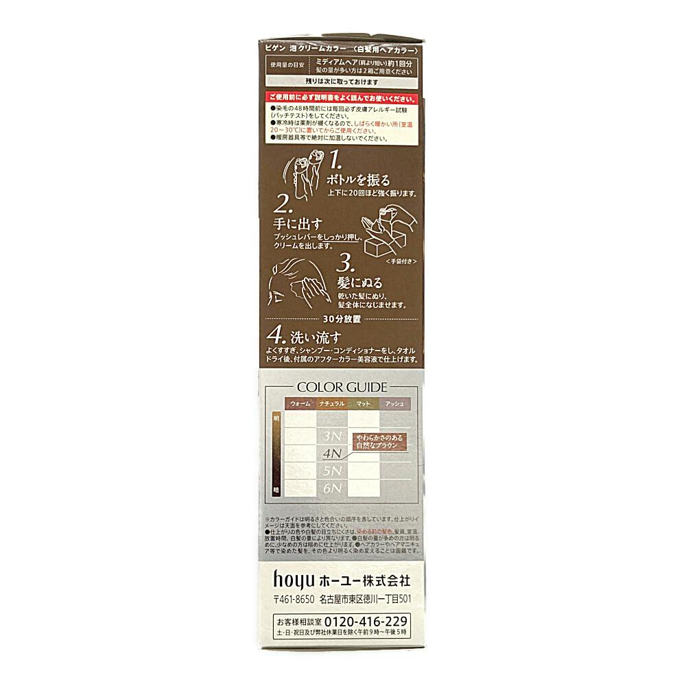 ビゲン 泡クリームカラー 4N フォギーブラウン | ヘアカラー 通販