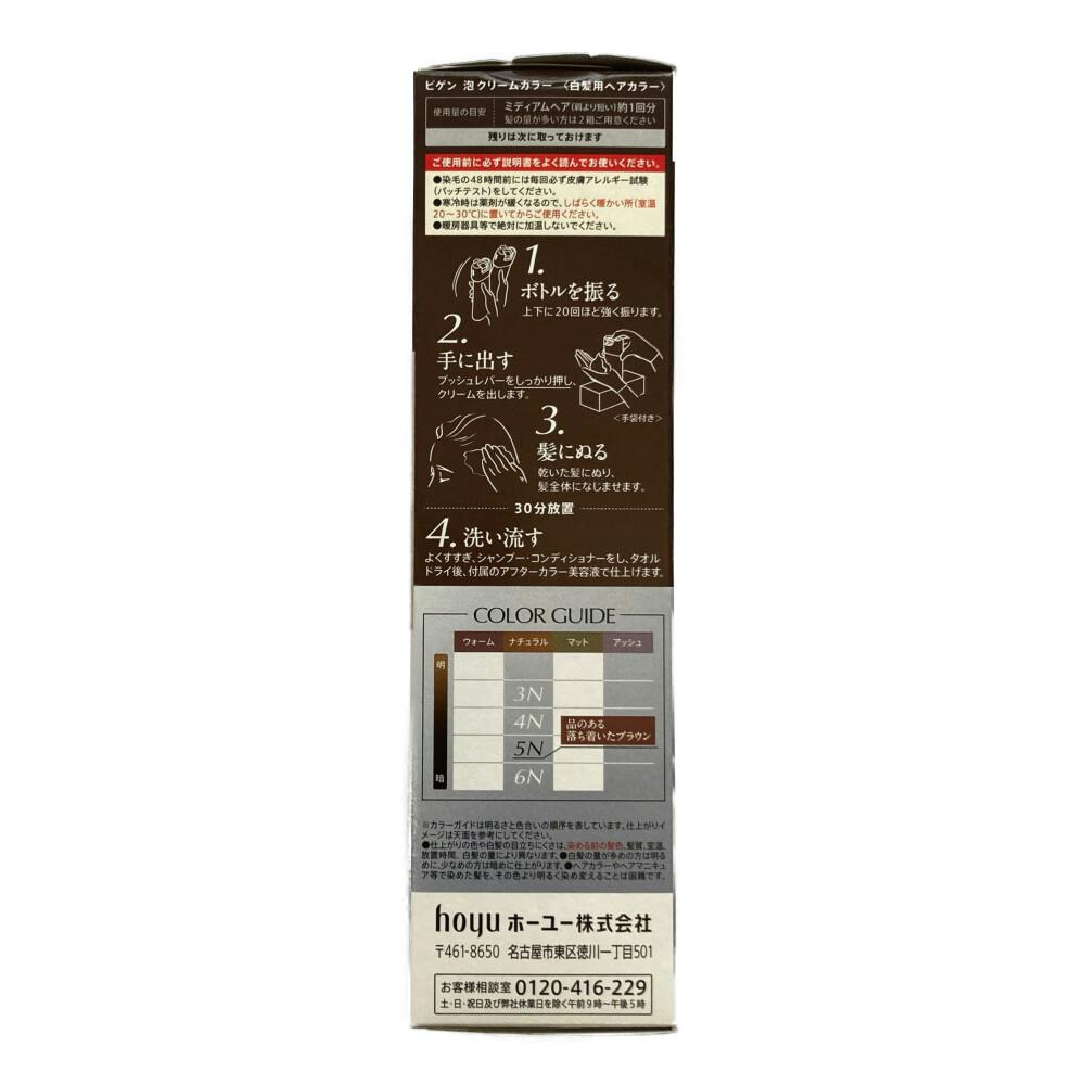 ビゲン 泡クリームカラー 5N ナチュラルブラウン | ヘアカラー 通販