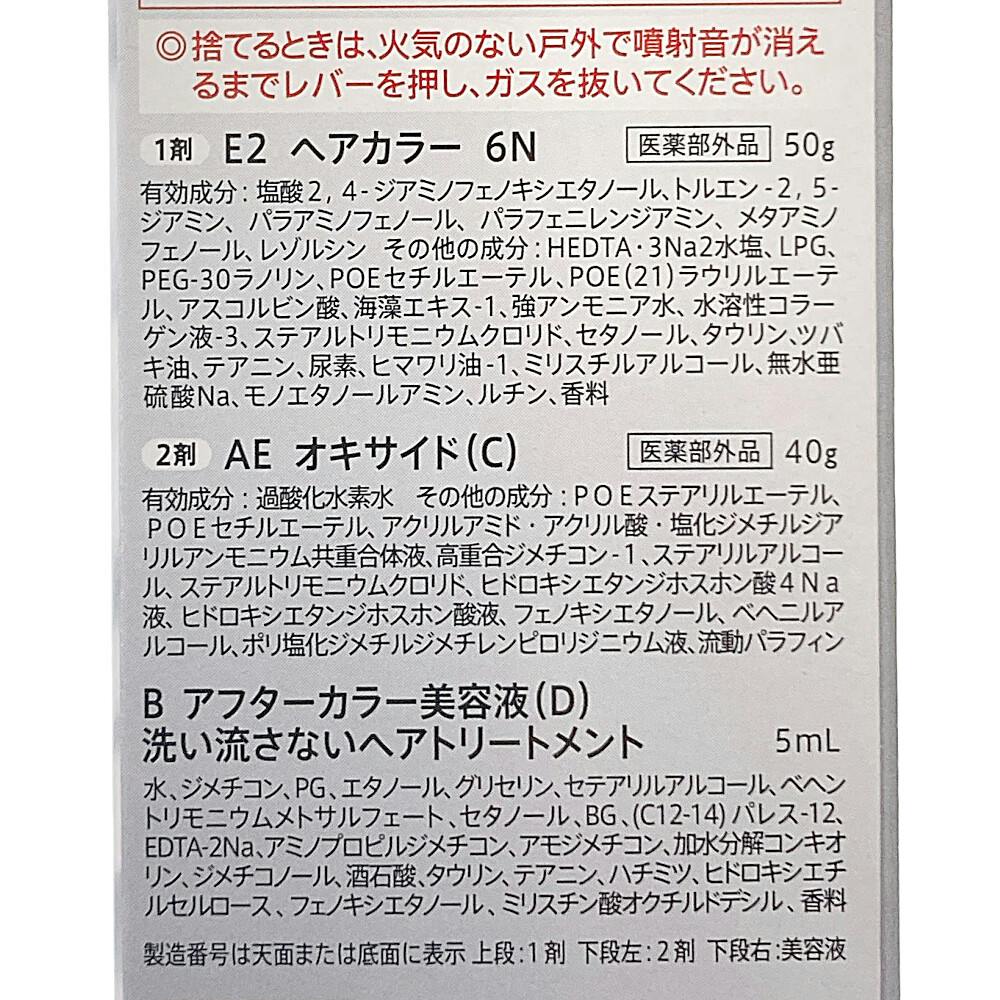 ビゲン 泡クリームカラー 6N ダークブラウン | ヘアカラー 通販