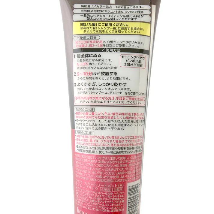 シエロ カラートリートメント 全体用 Aブラック