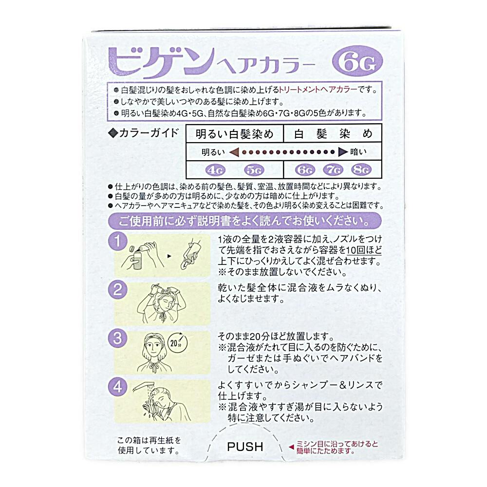 ビゲン ヘアカラー 6G | ヘアカラー 通販 | ホームセンターのカインズ
