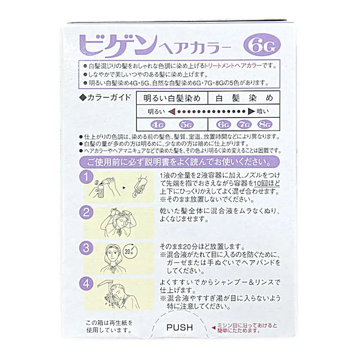 ビゲン ヘアカラー 6G