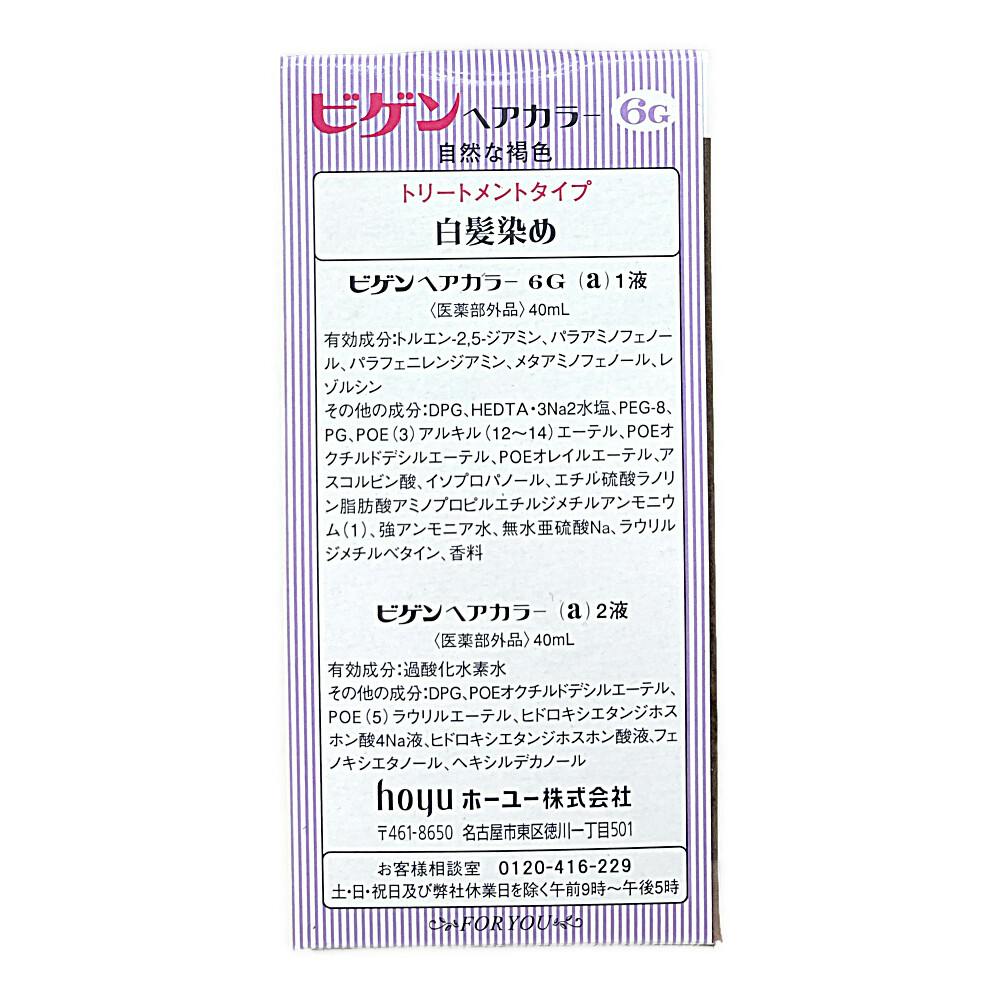 ビゲン ヘアカラー 6G | ヘアカラー 通販 | ホームセンターのカインズ