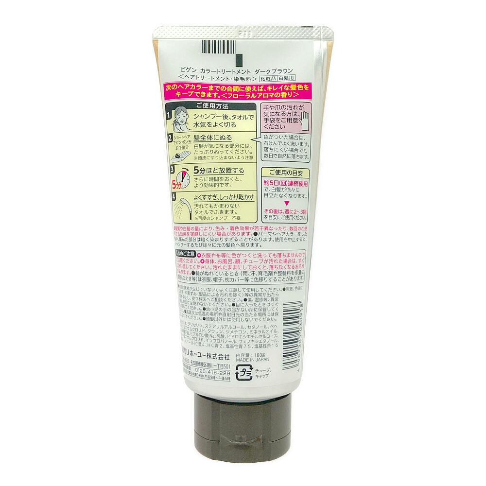 ホーユー ビゲン カラートリートメント ダークブラウン | ヘアカラー