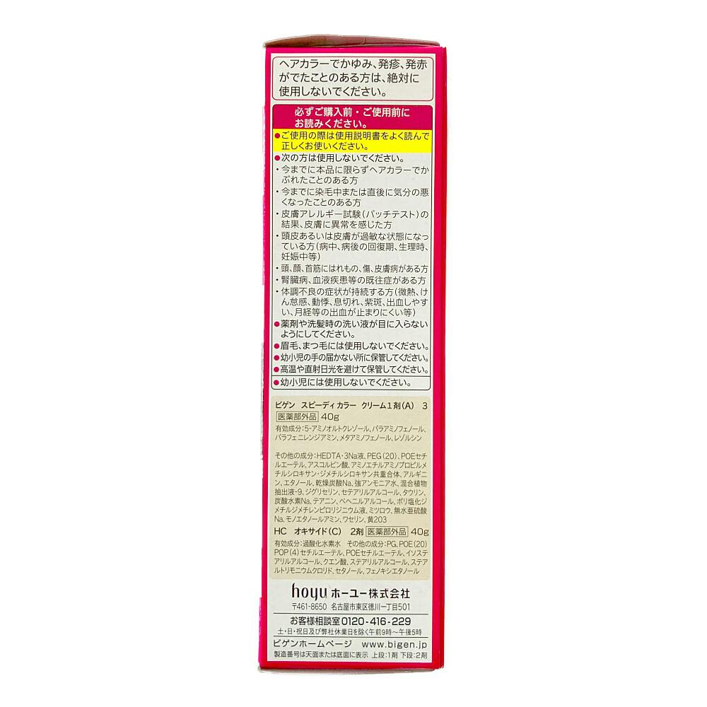 ビゲン スピーディカラー クリーム 3 | ヘアカラー 通販