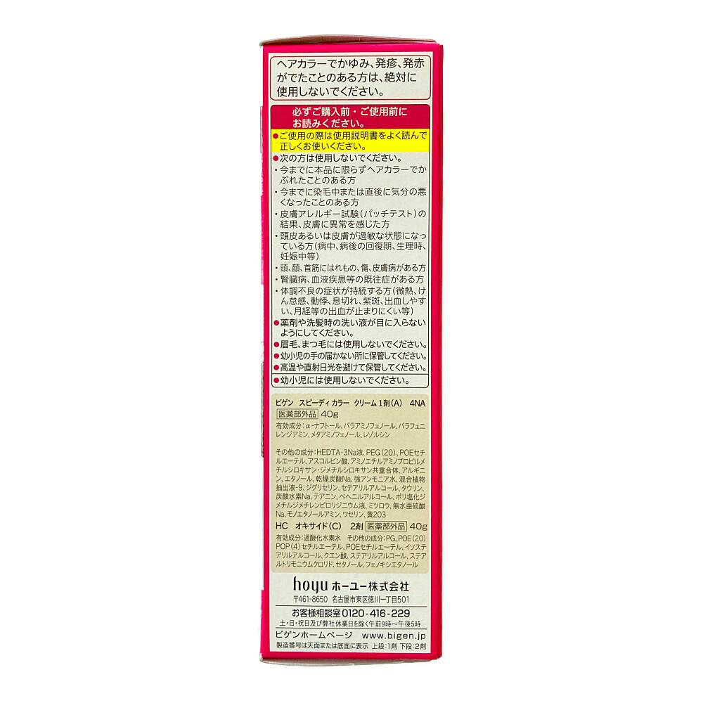 ビゲン スピーディカラー クリーム 4NA | ヘアカラー 通販