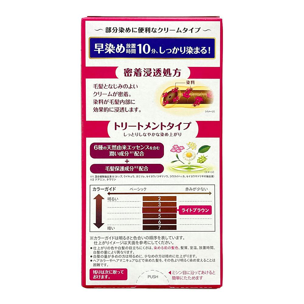 ビゲン スピーディカラー クリーム 4 | ヘアカラー 通販