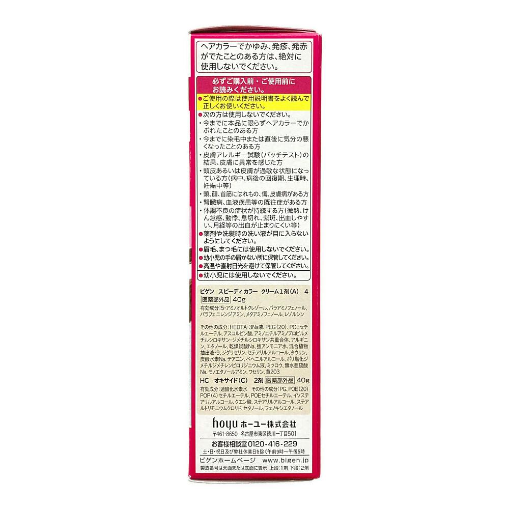 ビゲン スピーディカラー クリーム 4 | ヘアカラー 通販