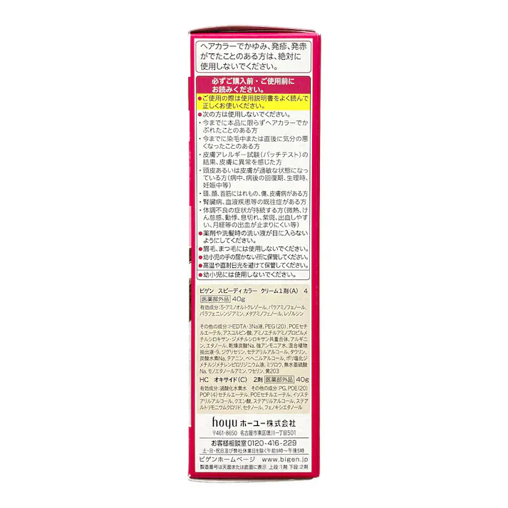 ビゲン スピーディカラー クリーム 4