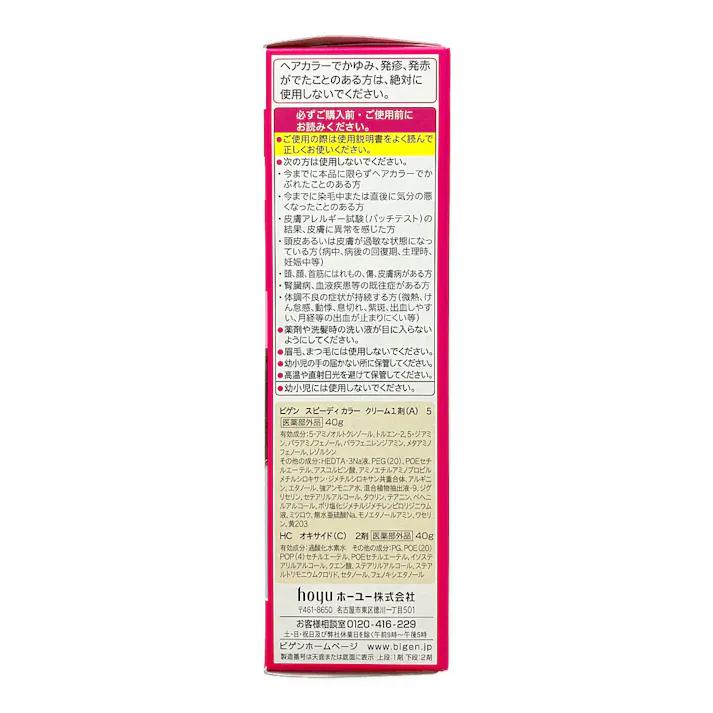 ホーユー ビゲン スピーディカラー クリーム 5