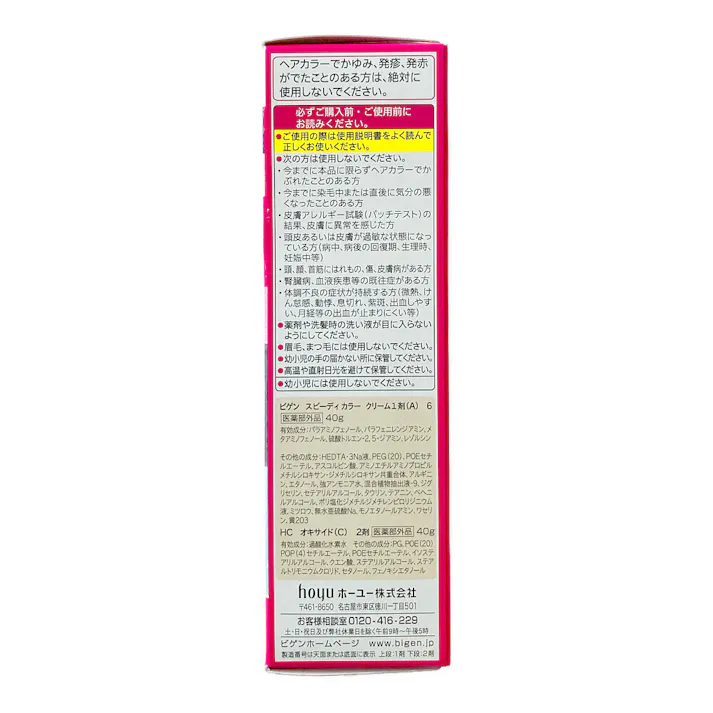 ホーユー ビゲン スピーディカラー クリーム 6