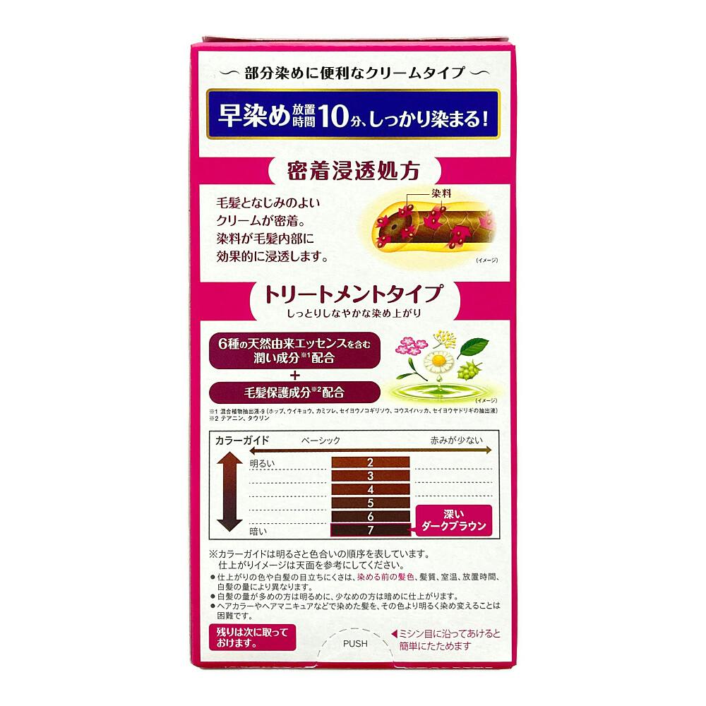 ビゲン スピーディカラー クリーム 7 | ヘアカラー 通販