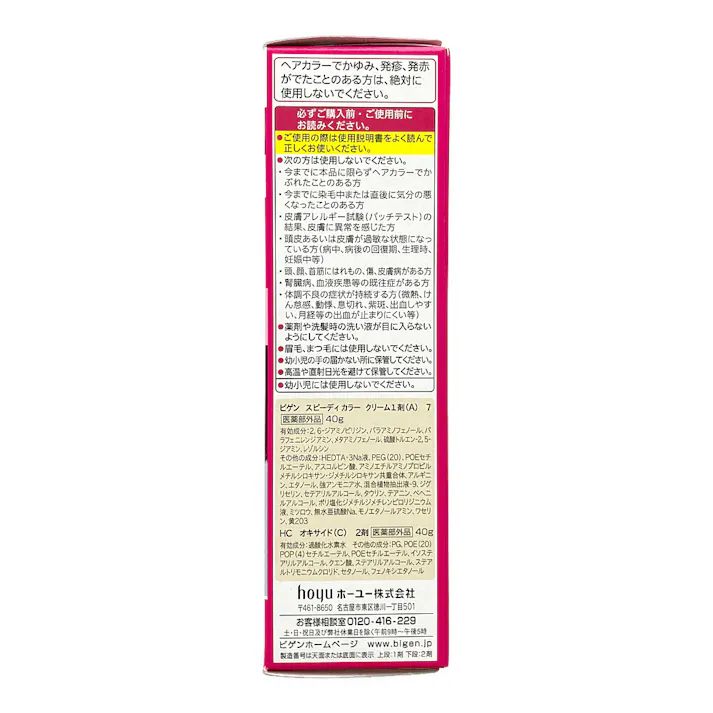 ビゲン スピーディカラー クリーム 7