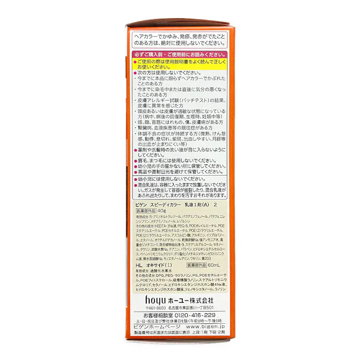 ビゲン スピーディカラー 乳液 2