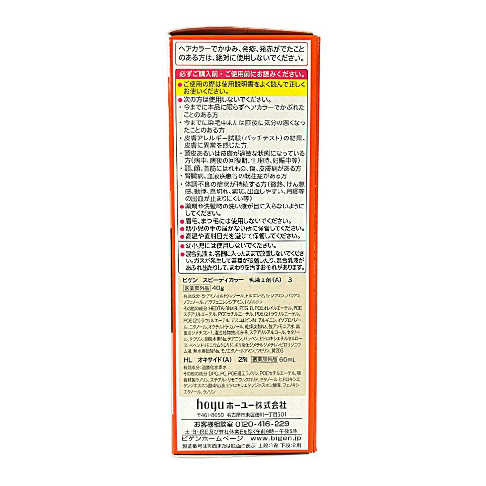 ビゲン スピーディカラー 乳液 3 | ヘアカラー 通販 | ホームセンター