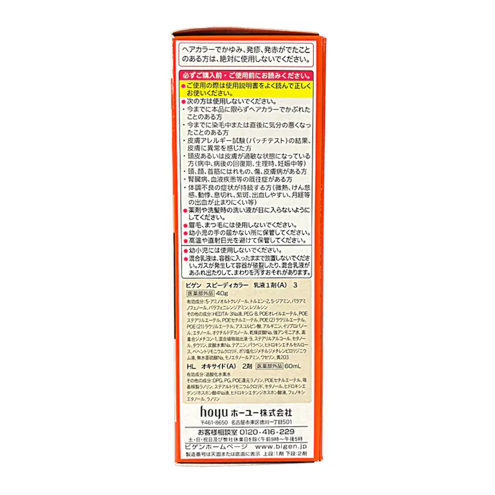 ビゲン スピーディカラー 乳液 3