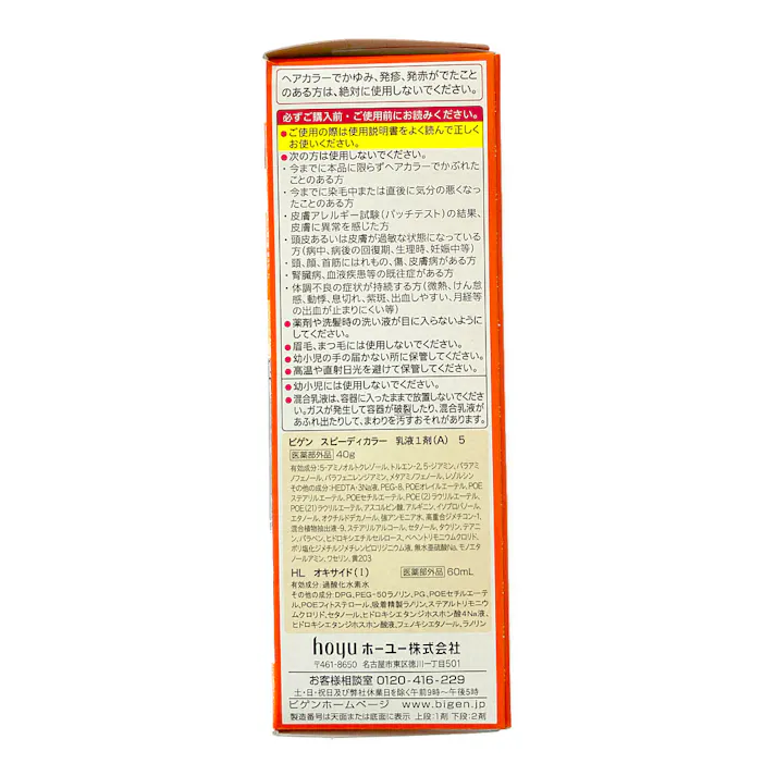 ビゲン スピーディカラー 乳液 5