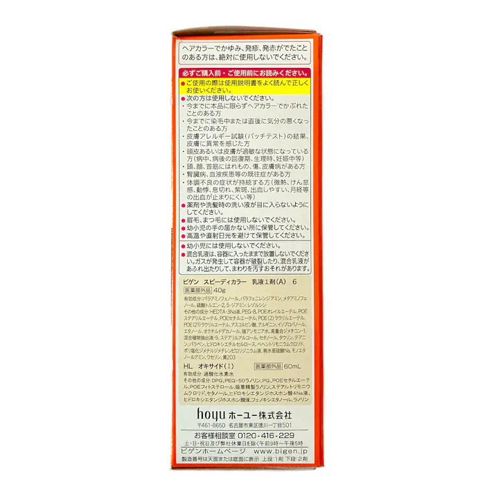 ホーユー ビゲン スピーディカラー 乳液 6