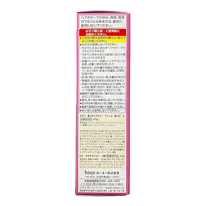 ホーユー ビゲン 香りのヘアカラー クリーム 3