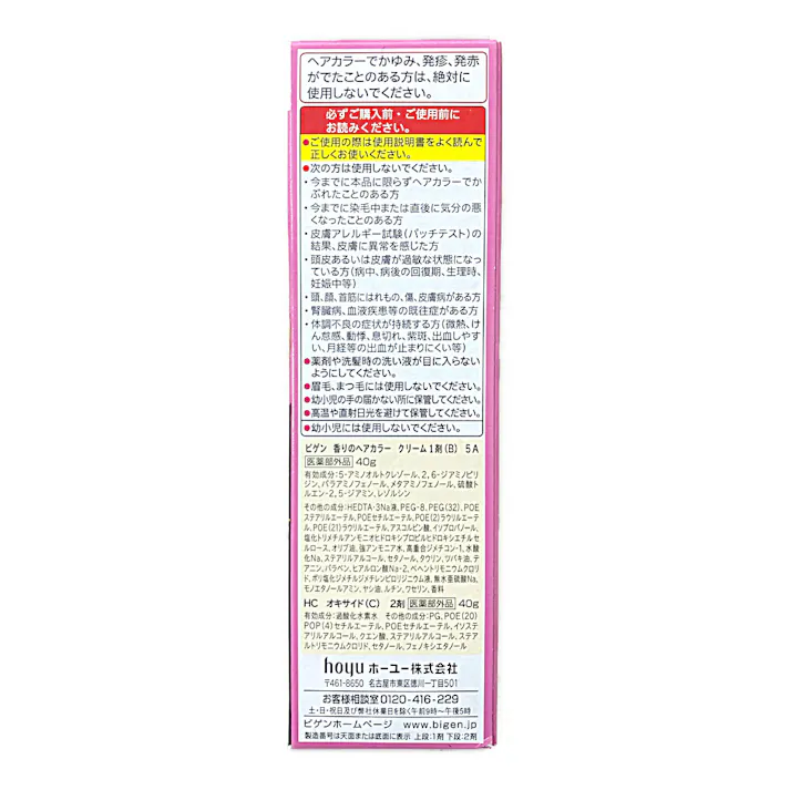 ホーユー ビゲン 香りのヘアカラー クリーム 5A