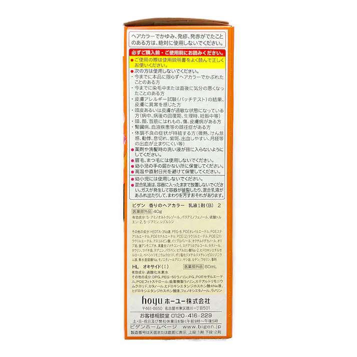 ホーユー ビゲン 香りのヘアカラー 乳液 2