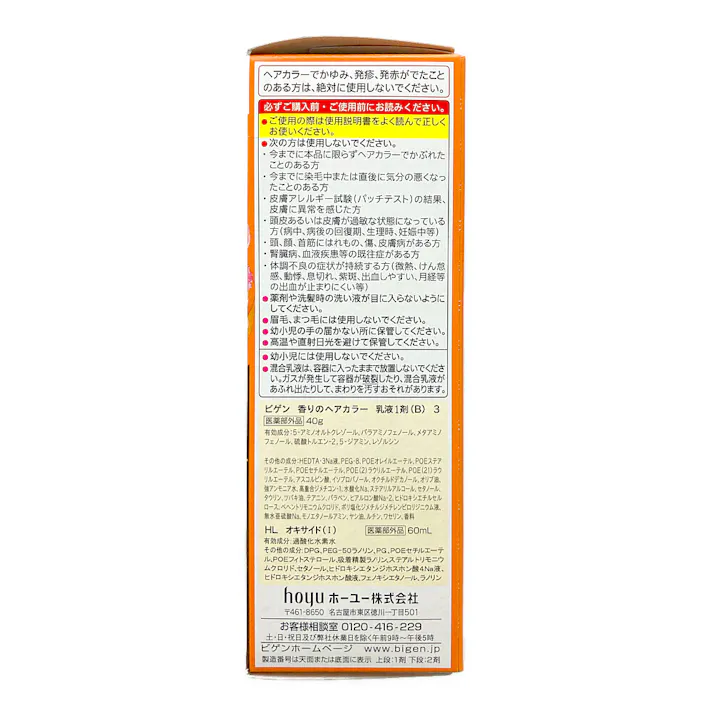 ホーユー ビゲン 香りのヘアカラー 乳液 3