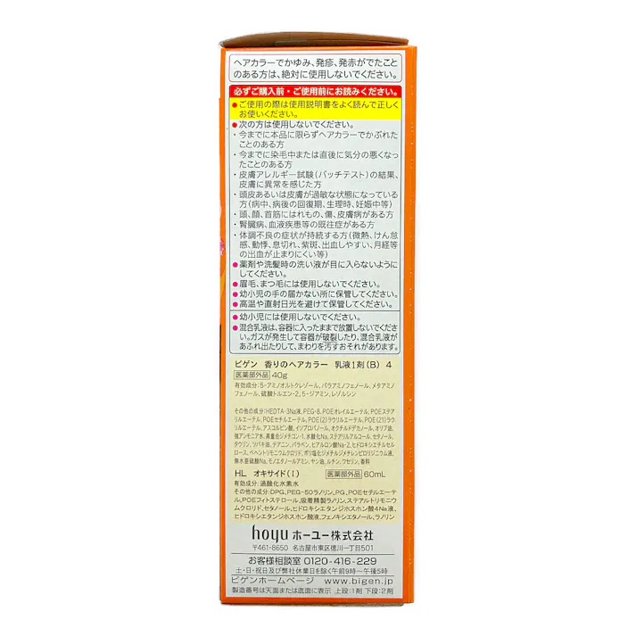 ホーユー ビゲン 香りのヘアカラー 乳液 4