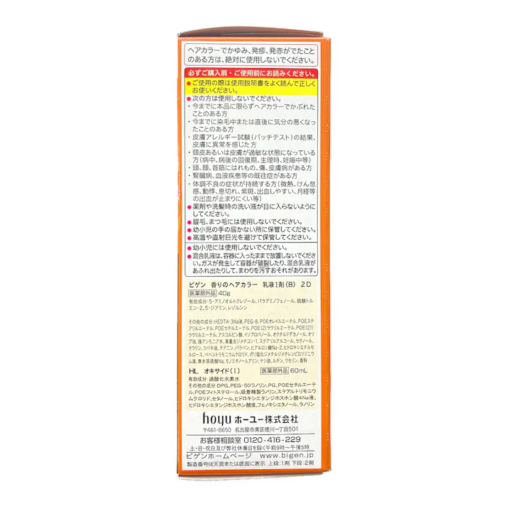ホーユー ビゲン 香りのヘアカラー 乳液 2D