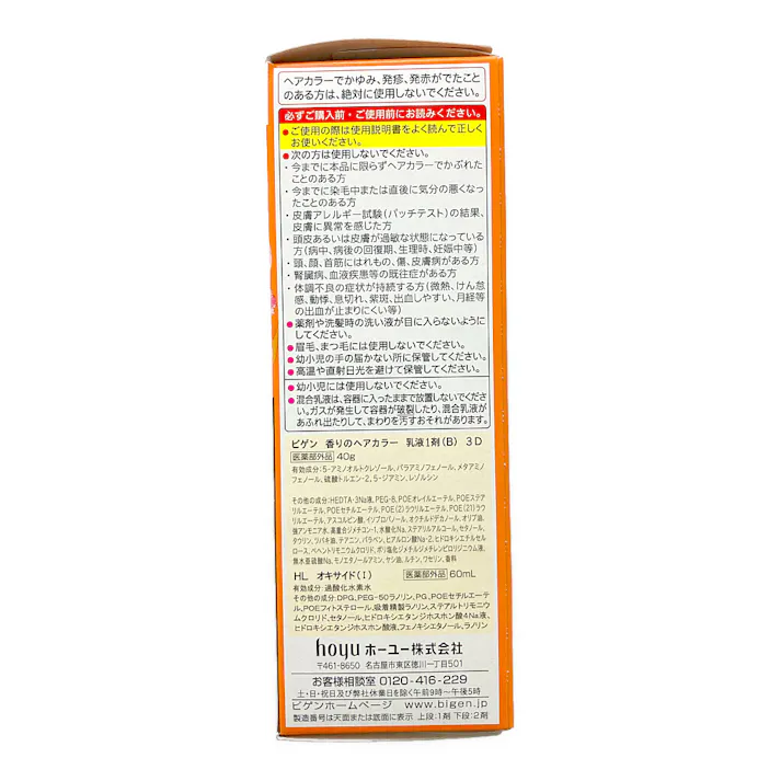 ホーユー ビゲン 香りのヘアカラー 乳液 3D